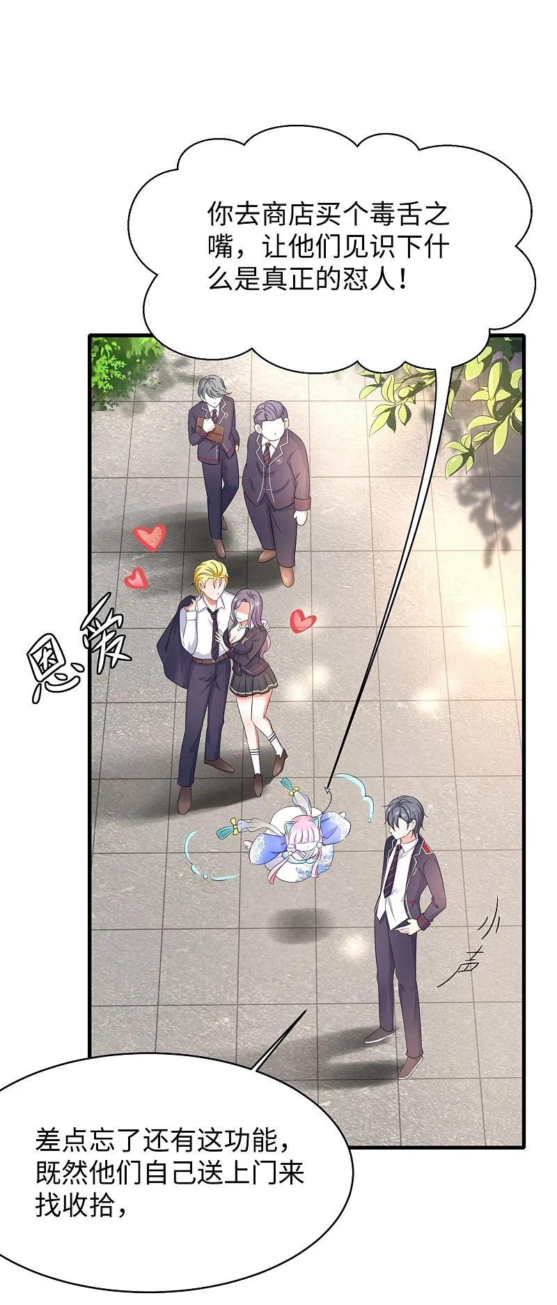 无敌学霸系统 第3话 我的智商在你之上 第5页