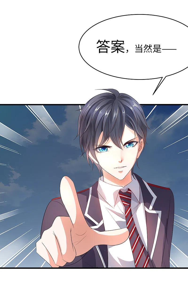 无敌学霸系统 第3话 我的智商在你之上 第35页