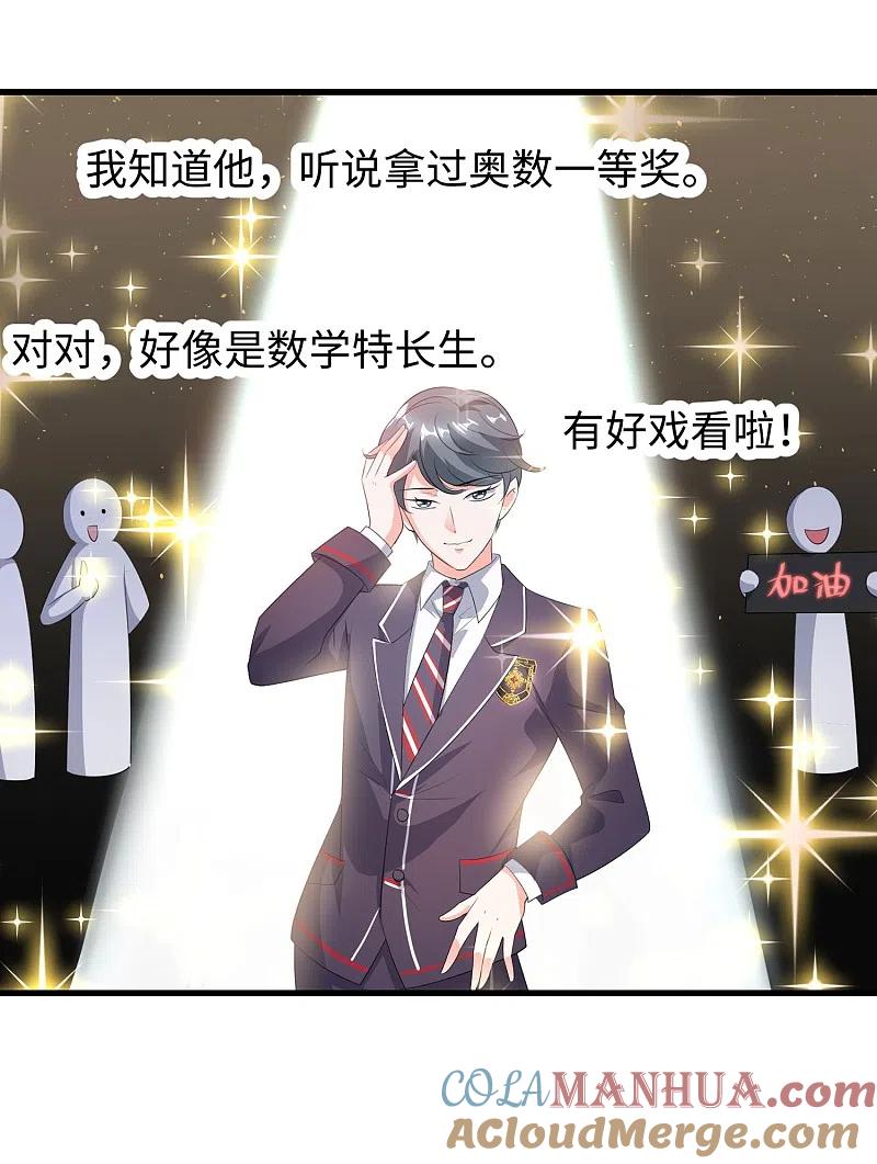 无敌学霸系统 第3话 我的智商在你之上 第22页