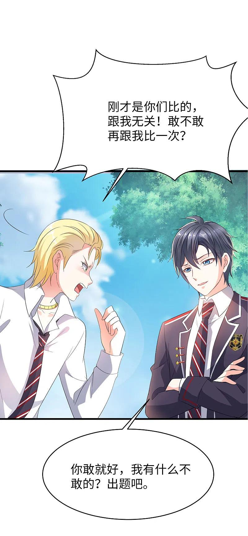 无敌学霸系统 第3话 我的智商在你之上 第30页
