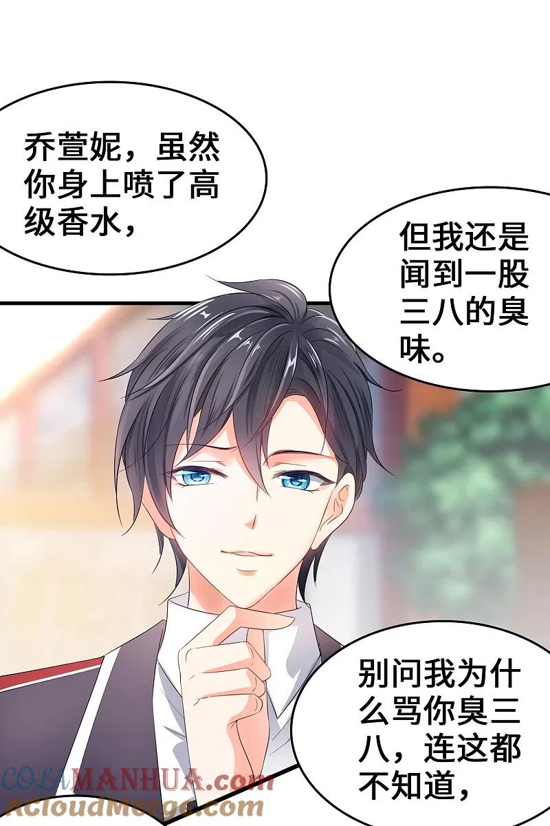 无敌学霸系统 第3话 我的智商在你之上 第13页
