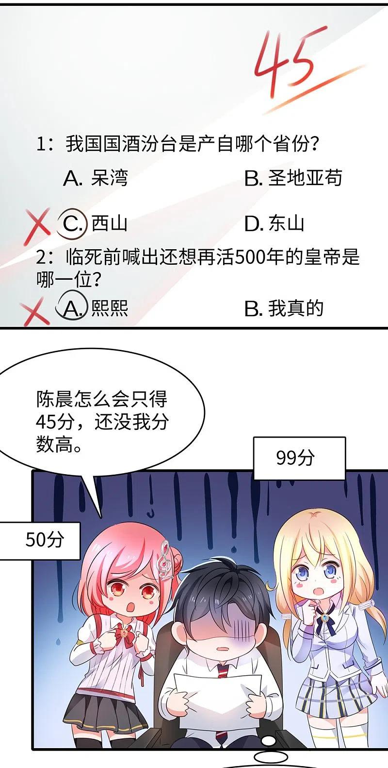 无敌学霸系统 第48话 居然是他！ 第10页
