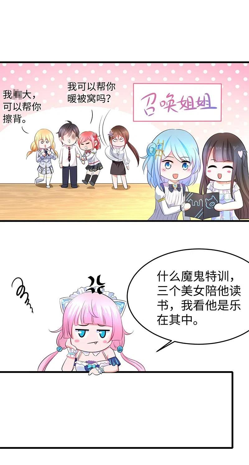无敌学霸系统 第48话 居然是他！ 第17页