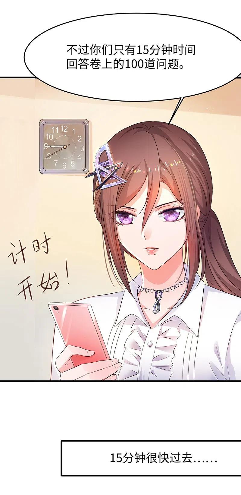 无敌学霸系统 第48话 居然是他！ 第8页