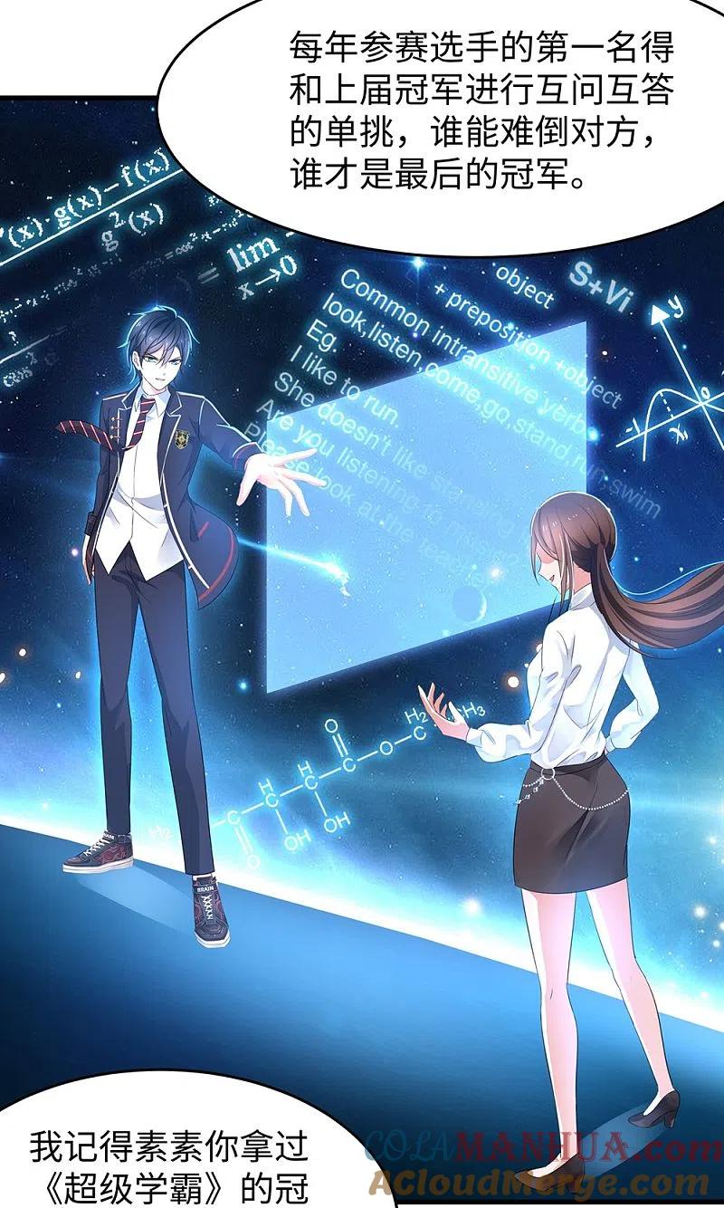无敌学霸系统 第48话 居然是他！ 第21页