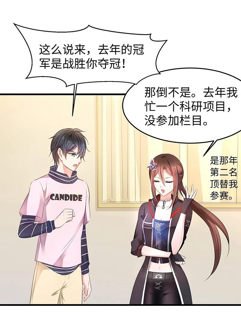 无敌学霸系统 第48话 居然是他！ 第23页