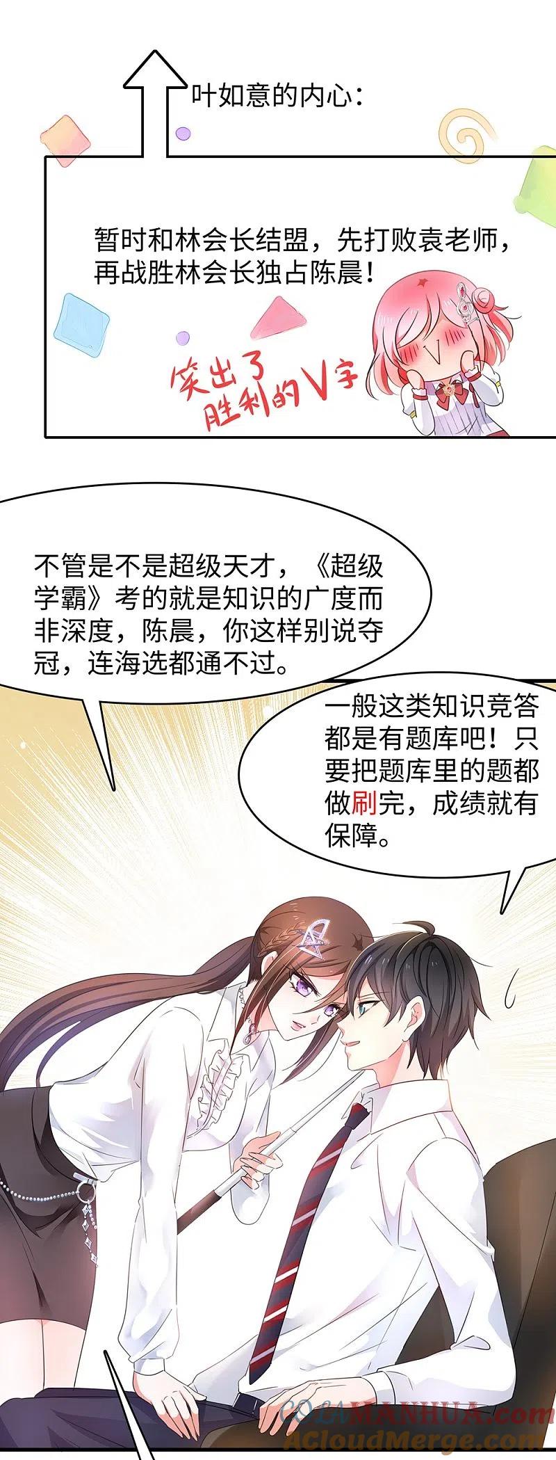无敌学霸系统 第48话 居然是他！ 第12页