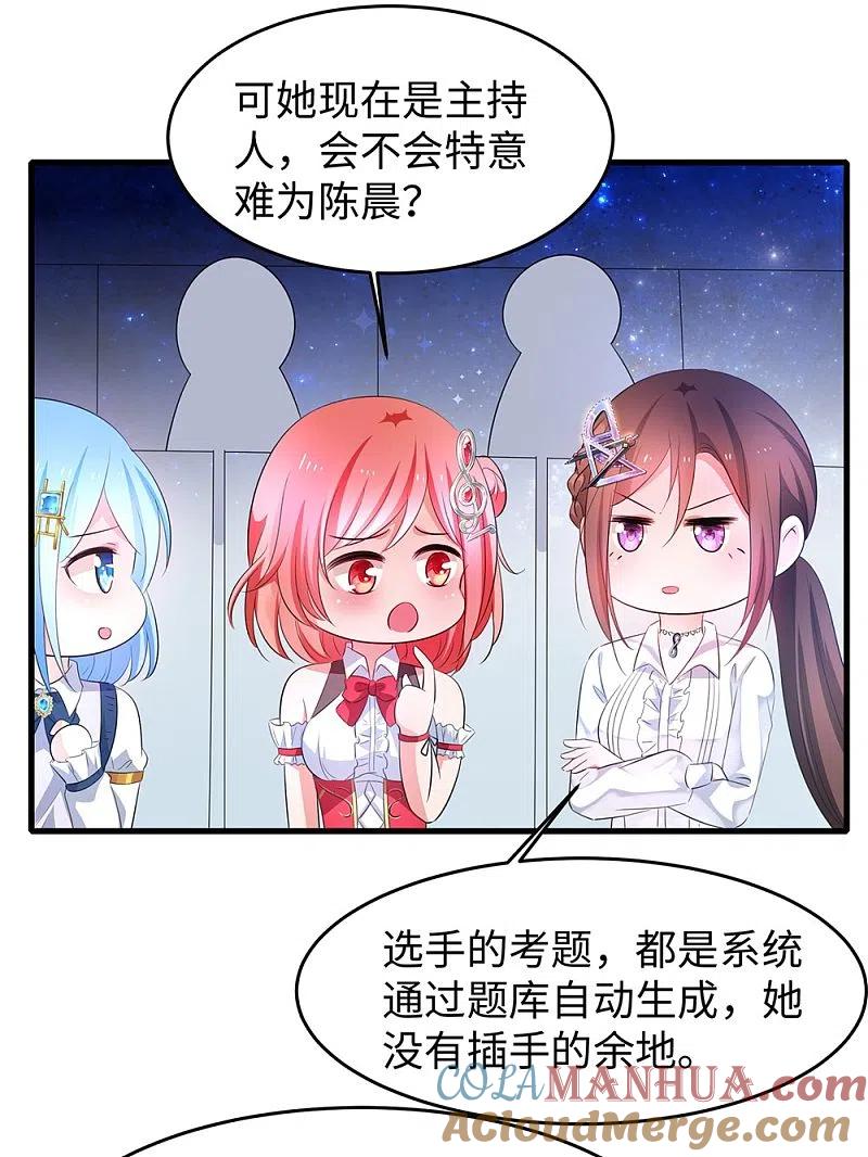 无敌学霸系统 第48话 居然是他！ 第30页