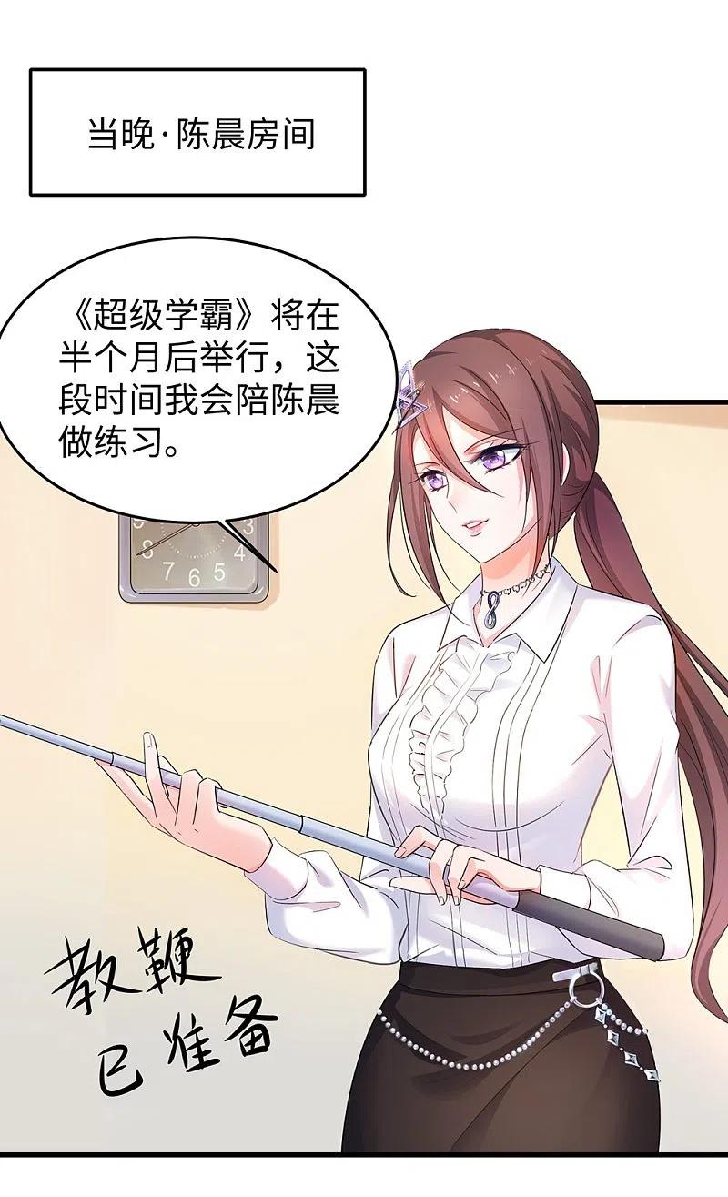 无敌学霸系统 第48话 居然是他！ 第2页