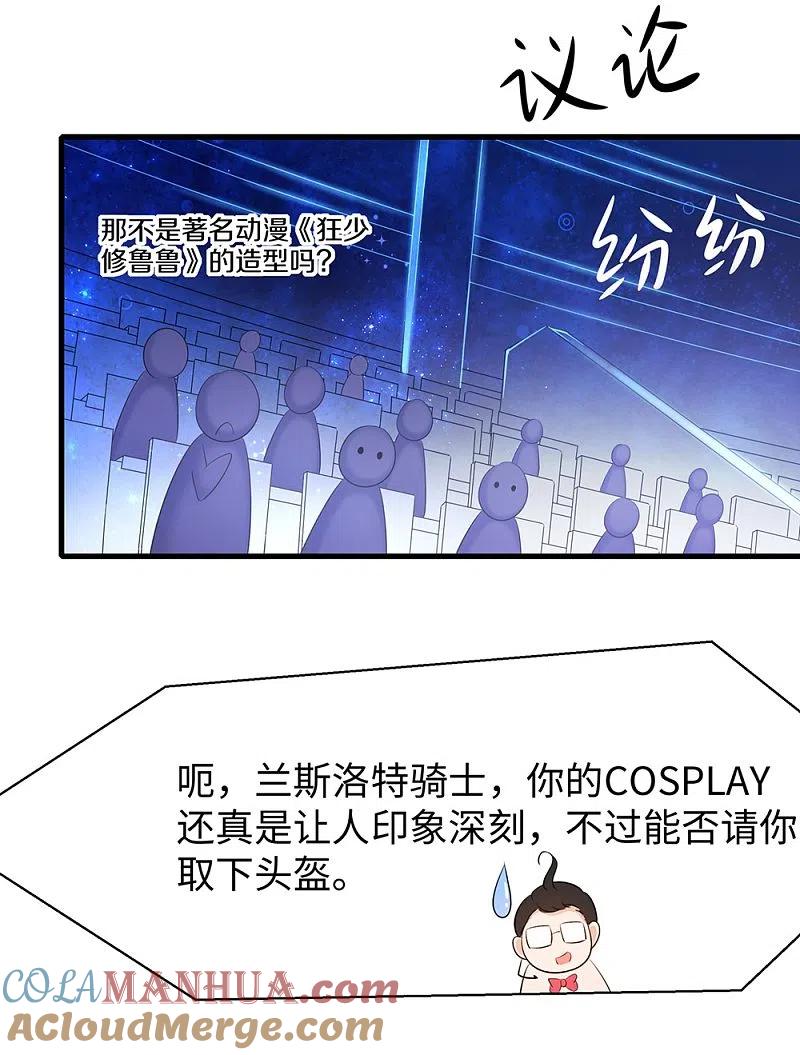 无敌学霸系统 第48话 居然是他！ 第39页