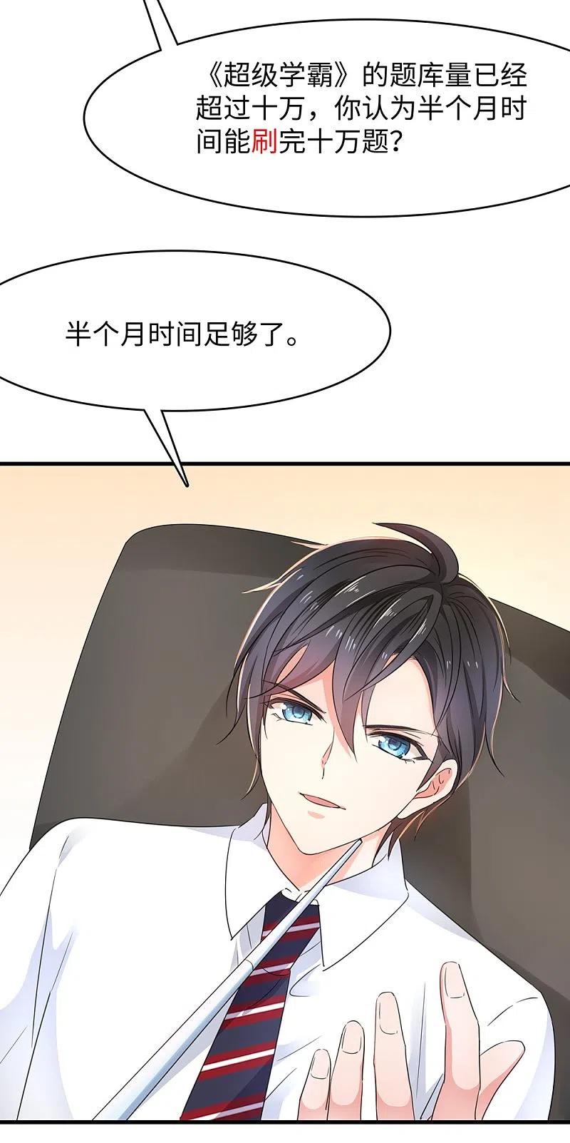 无敌学霸系统 第48话 居然是他！ 第13页
