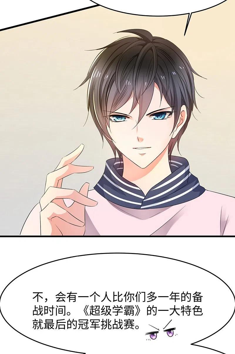 无敌学霸系统 第48话 居然是他！ 第20页