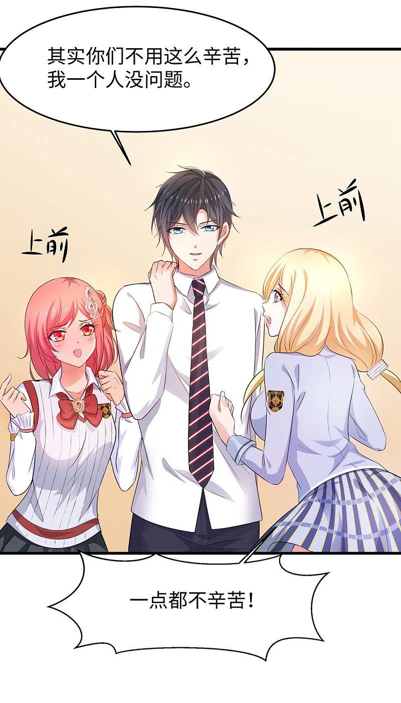 无敌学霸系统 第48话 居然是他！ 第4页