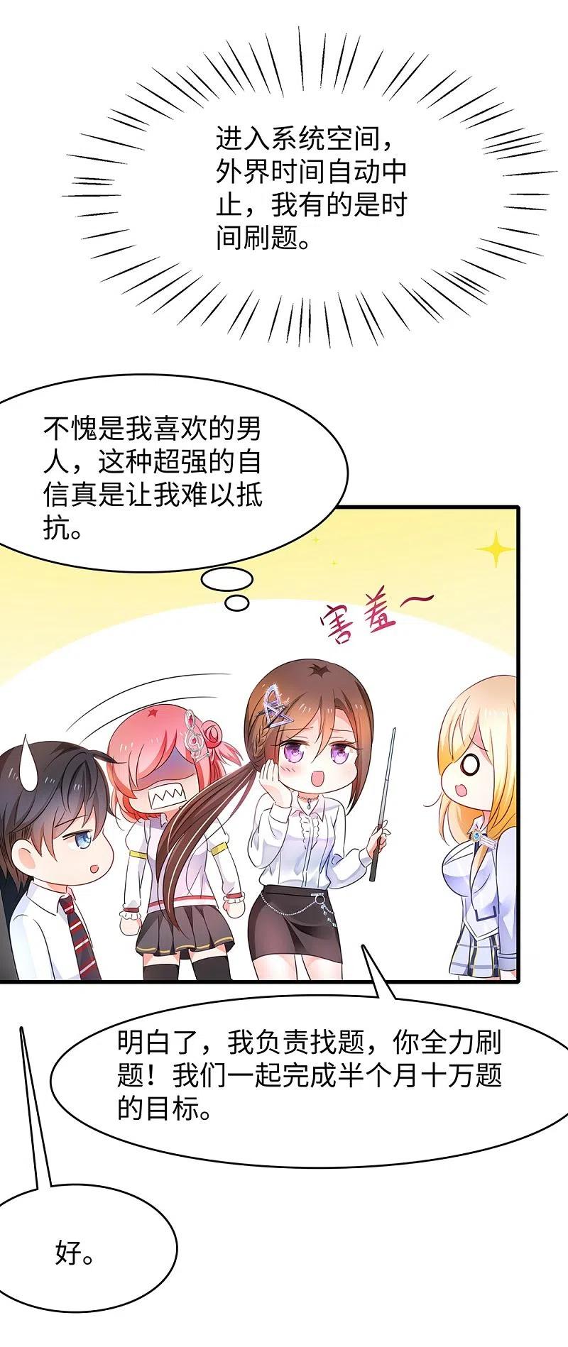 无敌学霸系统 第48话 居然是他！ 第14页