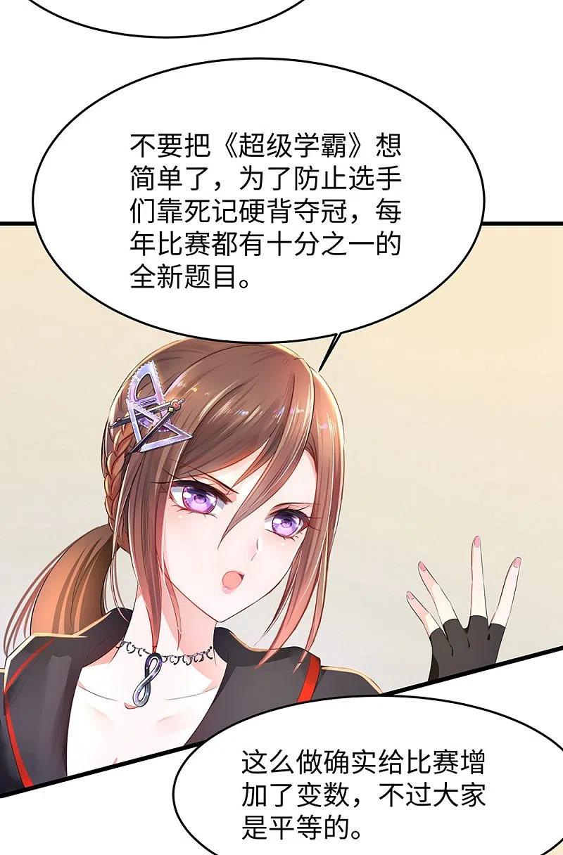 无敌学霸系统 第48话 居然是他！ 第19页