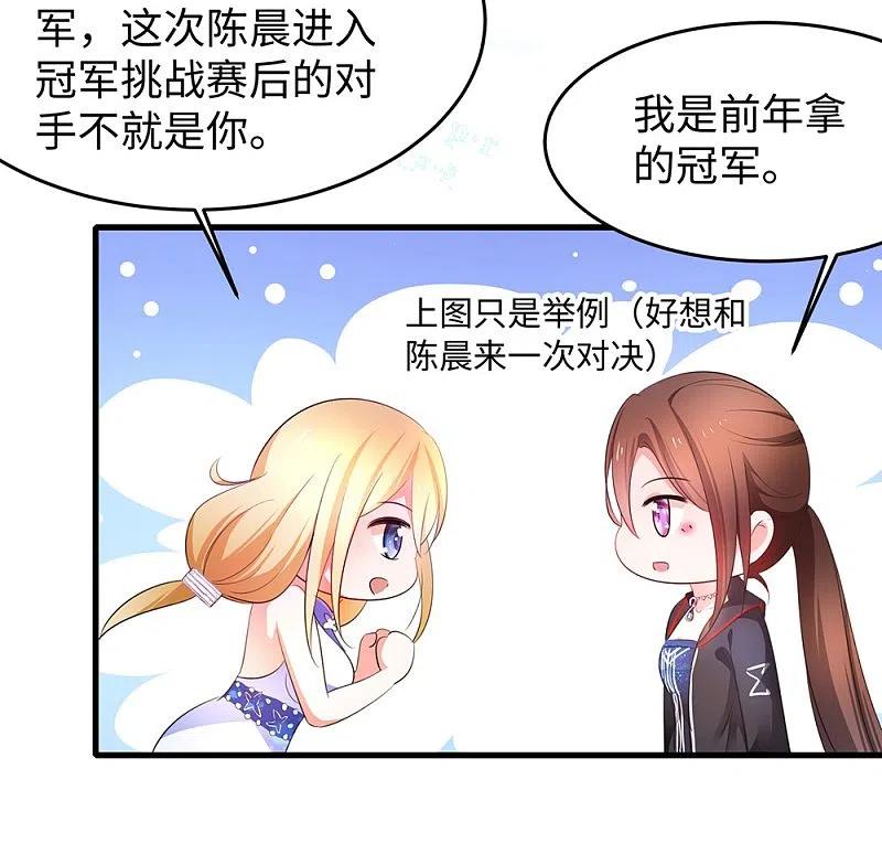 无敌学霸系统 第48话 居然是他！ 第22页