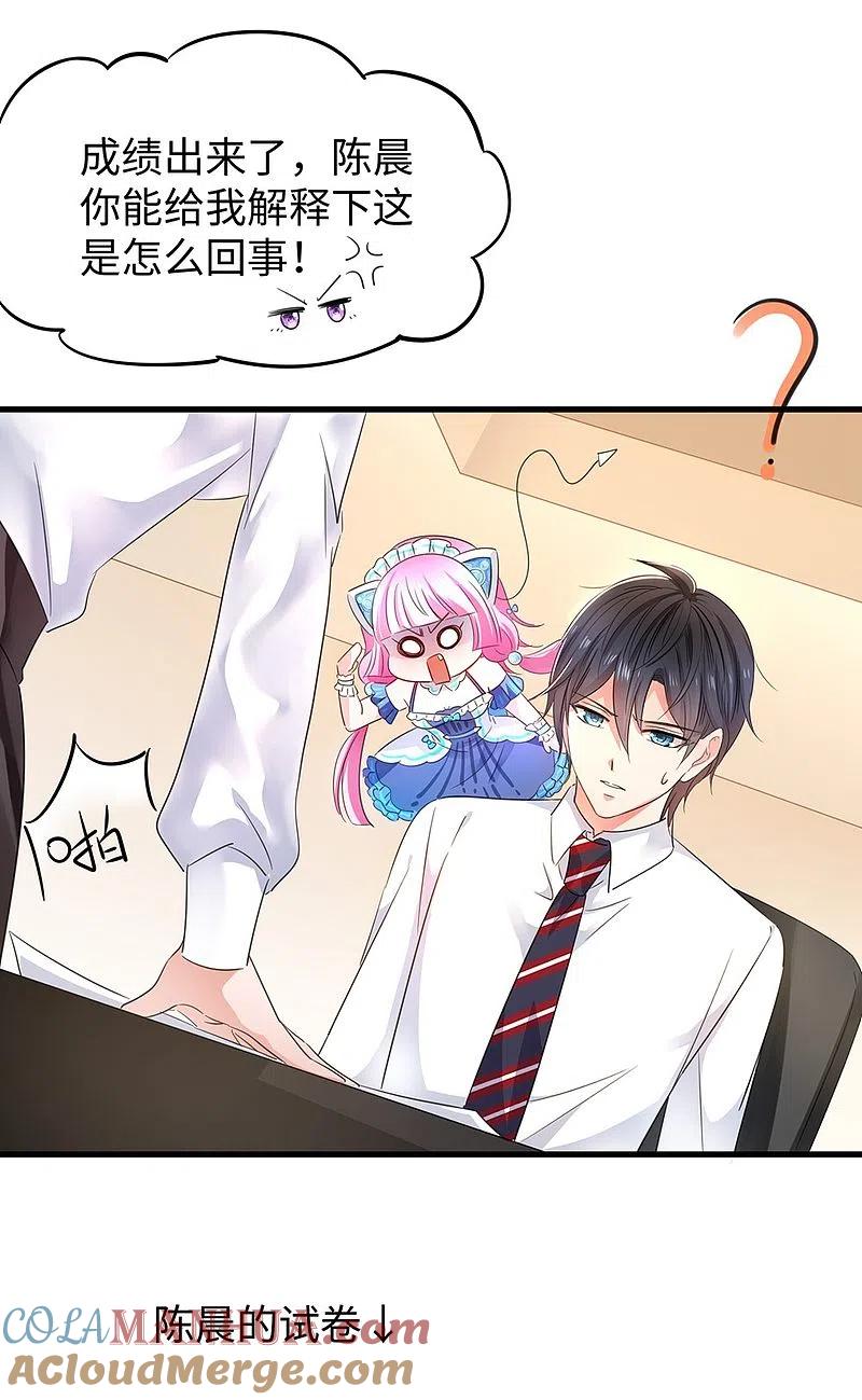 无敌学霸系统 第48话 居然是他！ 第9页