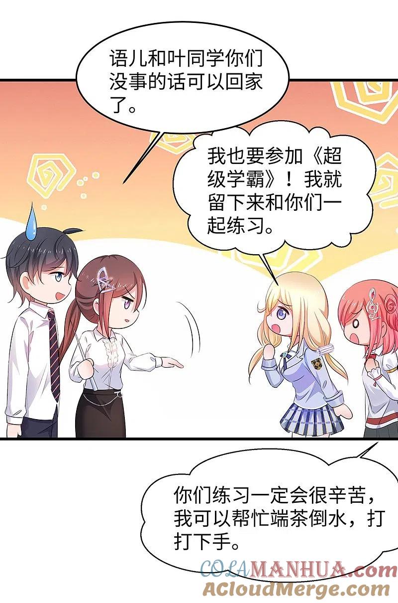 无敌学霸系统 第48话 居然是他！ 第3页