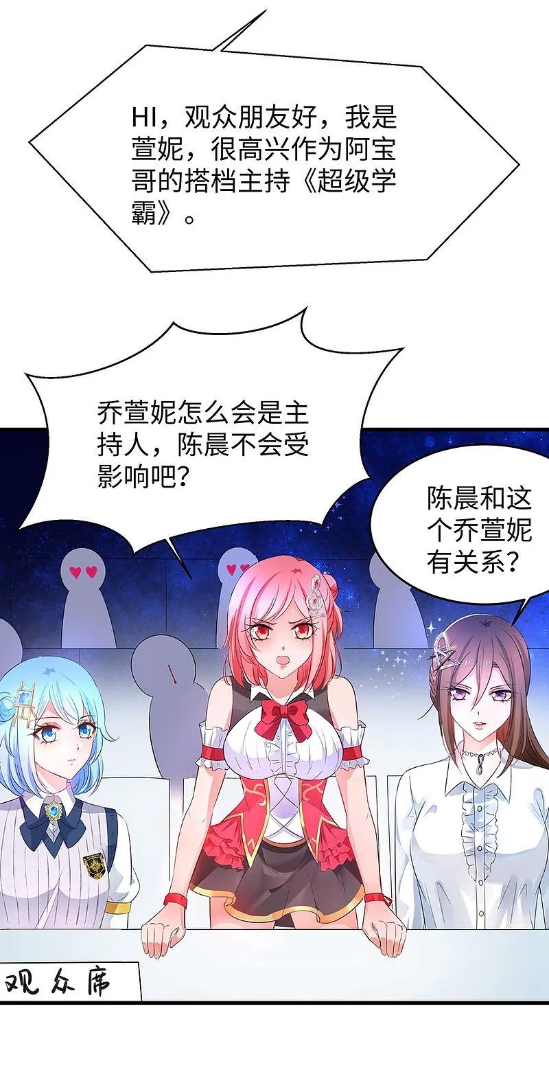 无敌学霸系统 第48话 居然是他！ 第28页