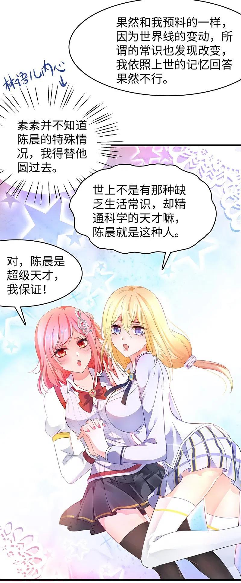 无敌学霸系统 第48话 居然是他！ 第11页