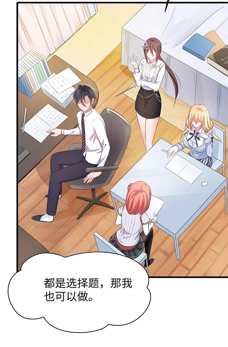 无敌学霸系统 第48话 居然是他！ 第7页