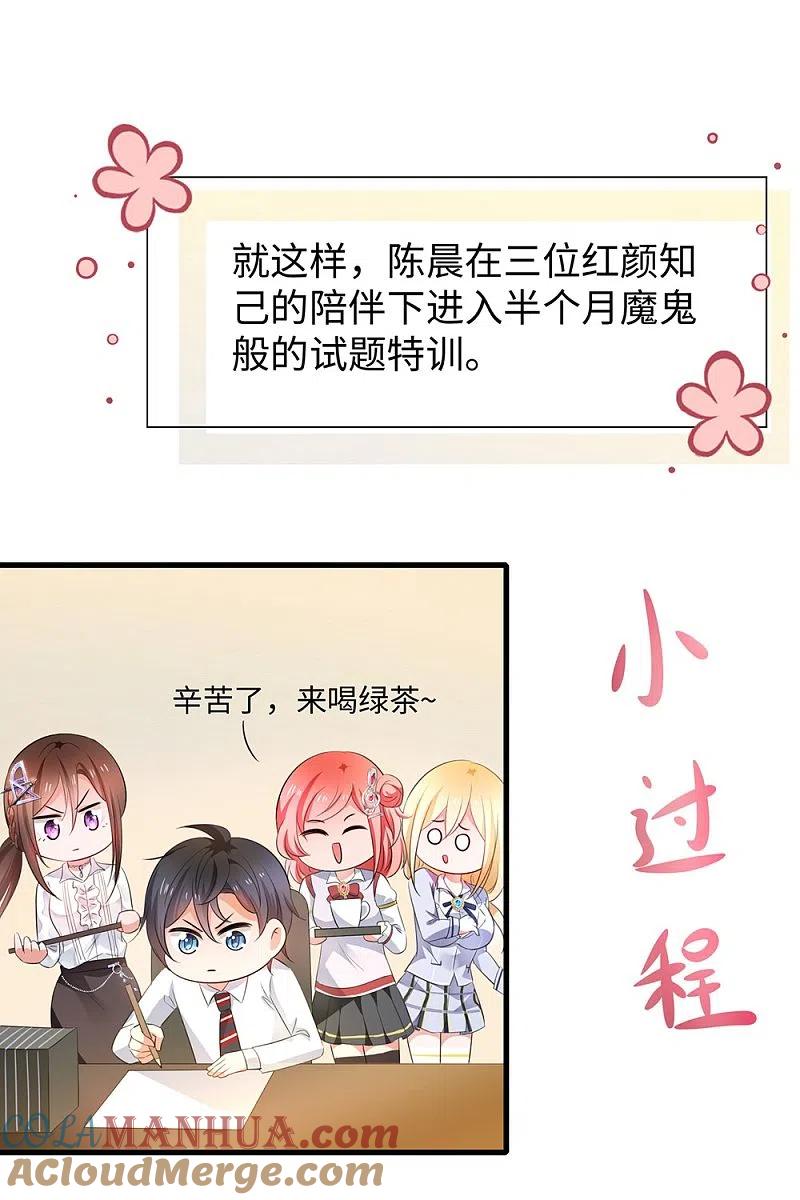 无敌学霸系统 第48话 居然是他！ 第15页