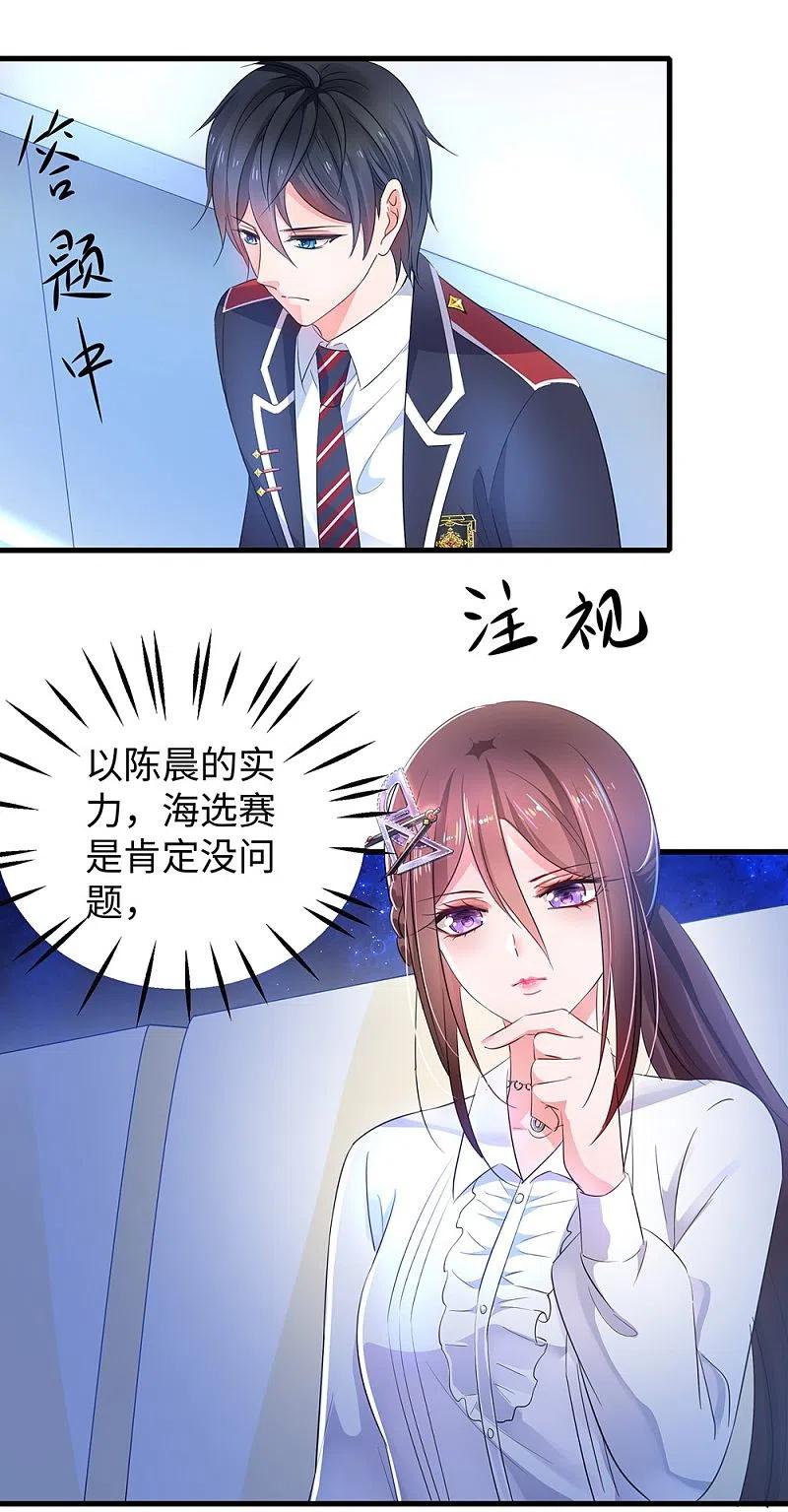 无敌学霸系统 第49话 针锋相对 第12页