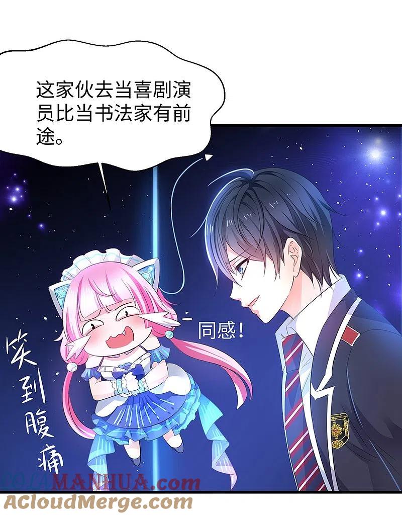 无敌学霸系统 第49话 针锋相对 第29页