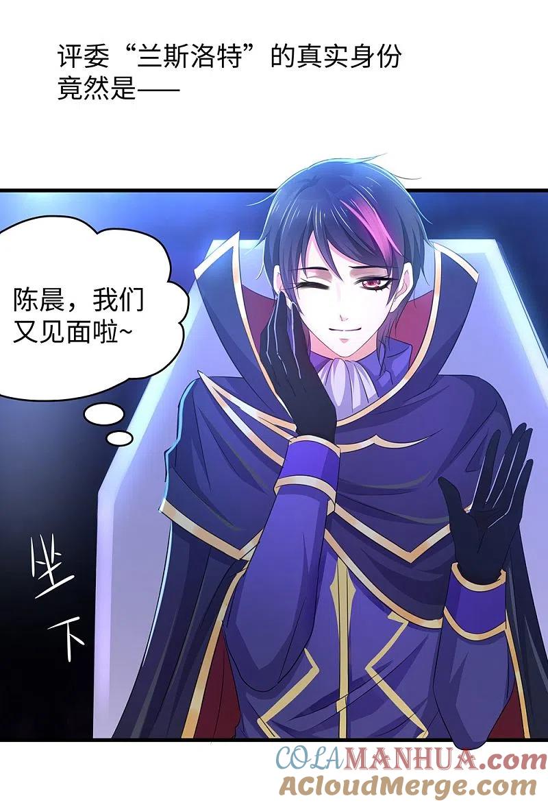 无敌学霸系统 第49话 针锋相对 第3页