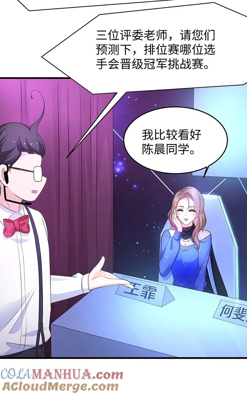 无敌学霸系统 第49话 针锋相对 第21页