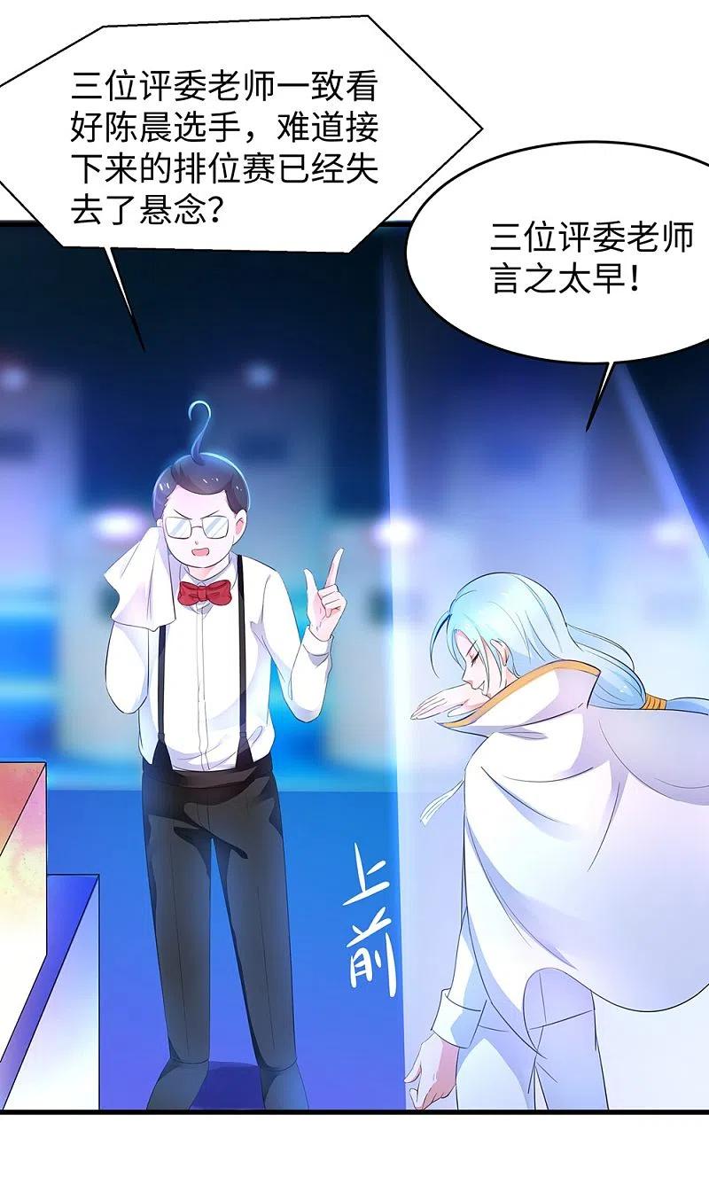 无敌学霸系统 第49话 针锋相对 第26页