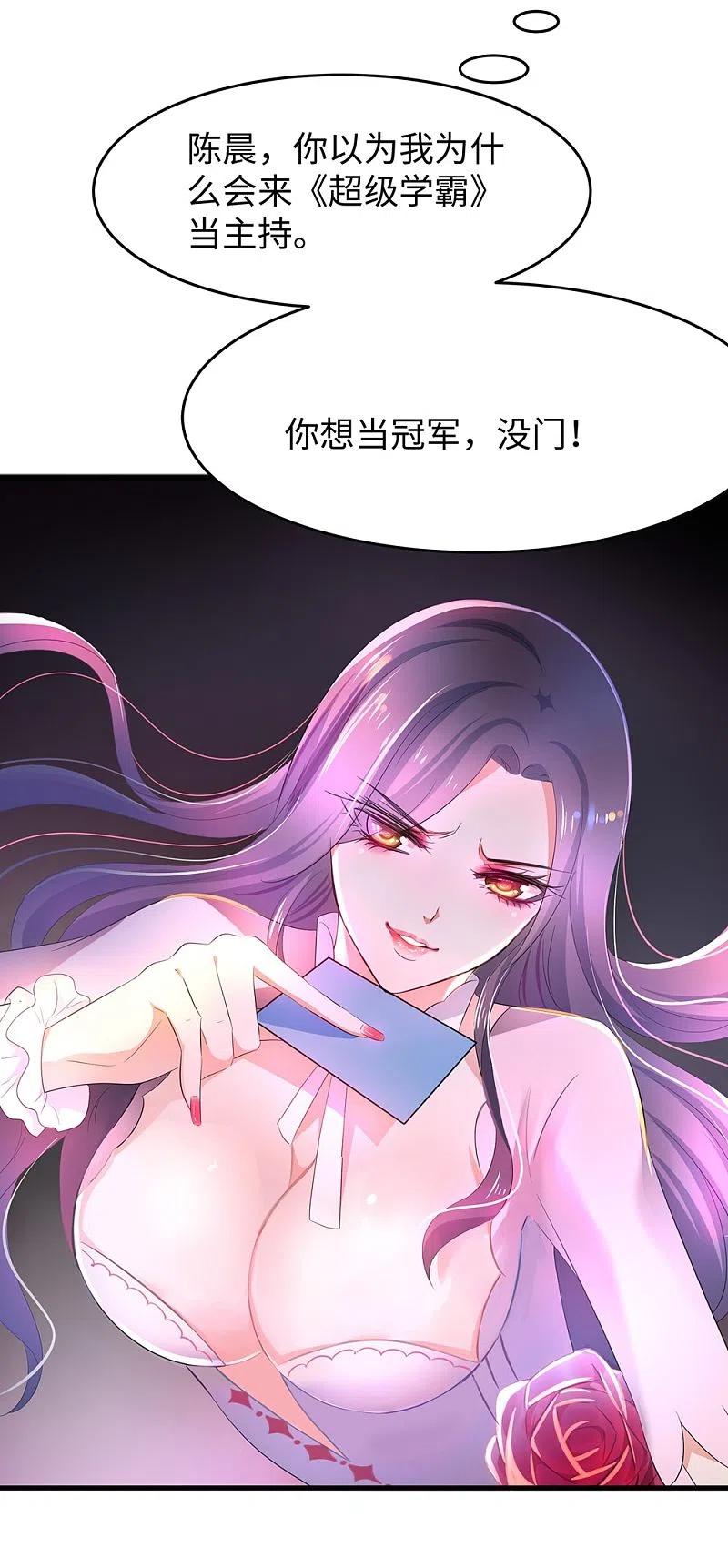 无敌学霸系统 第49话 针锋相对 第32页