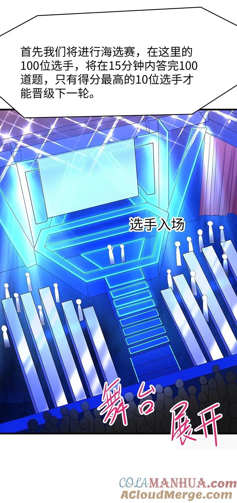 无敌学霸系统 第49话 针锋相对 第9页