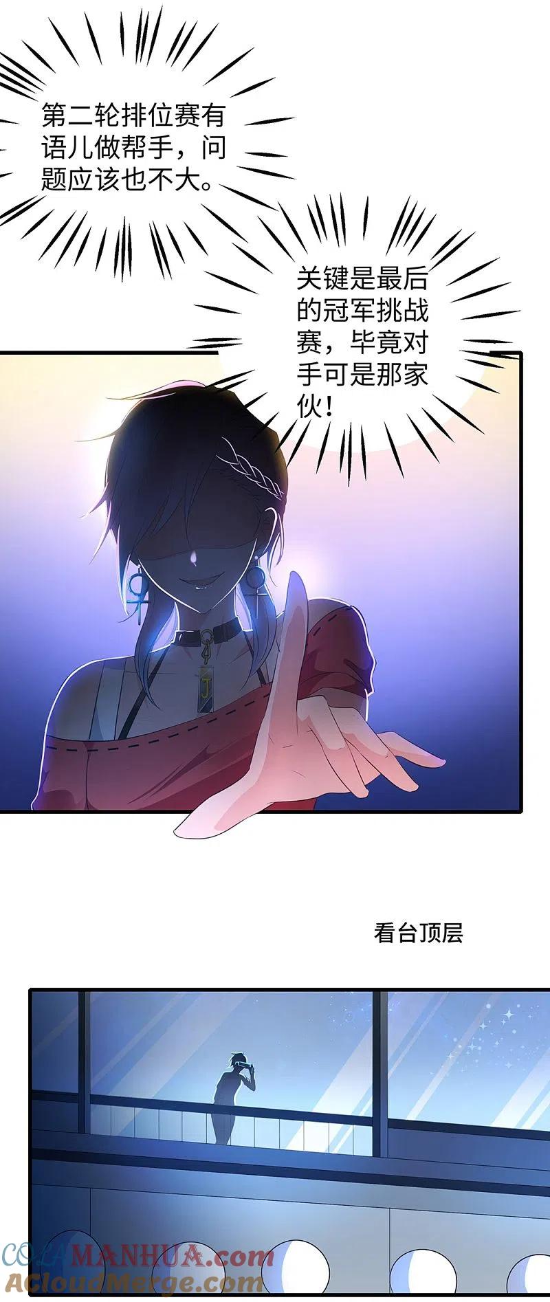 无敌学霸系统 第49话 针锋相对 第13页