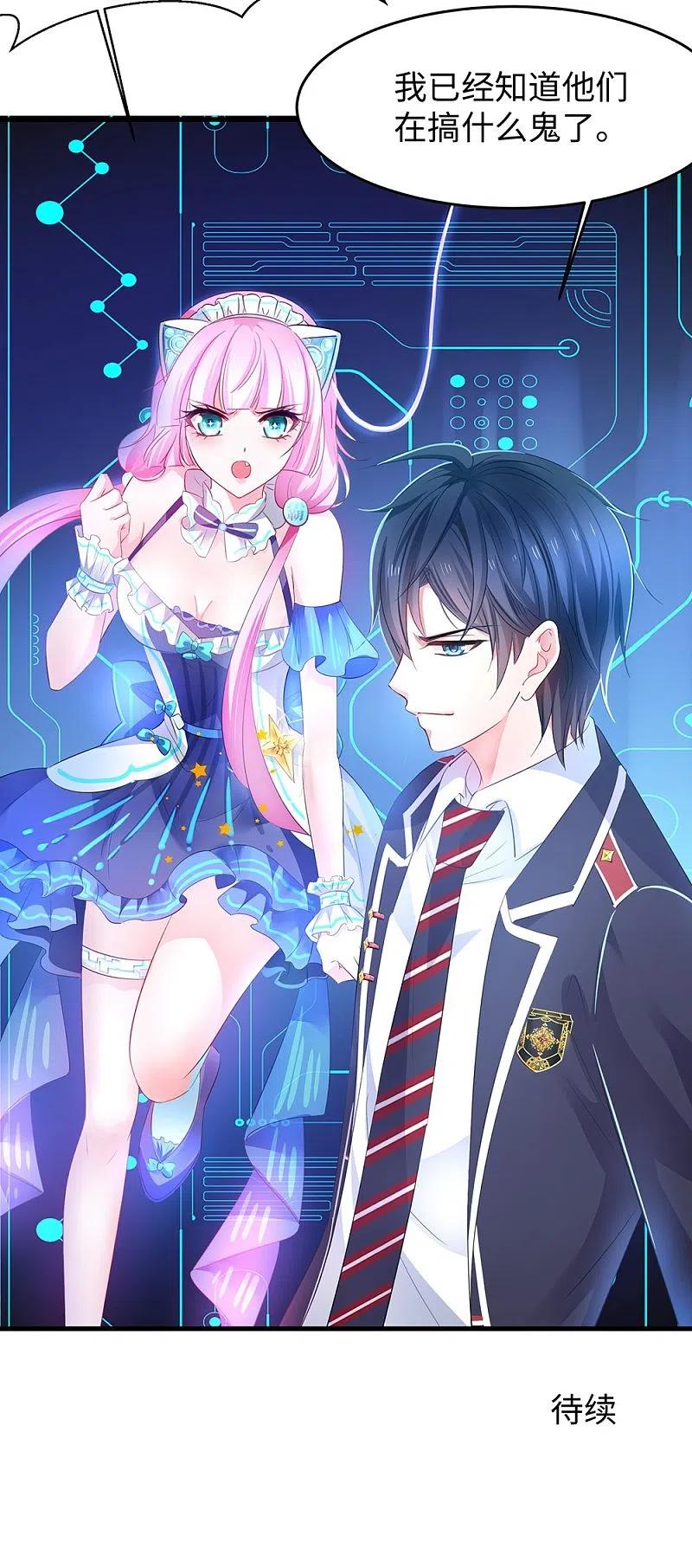 无敌学霸系统 第49话 针锋相对 第40页