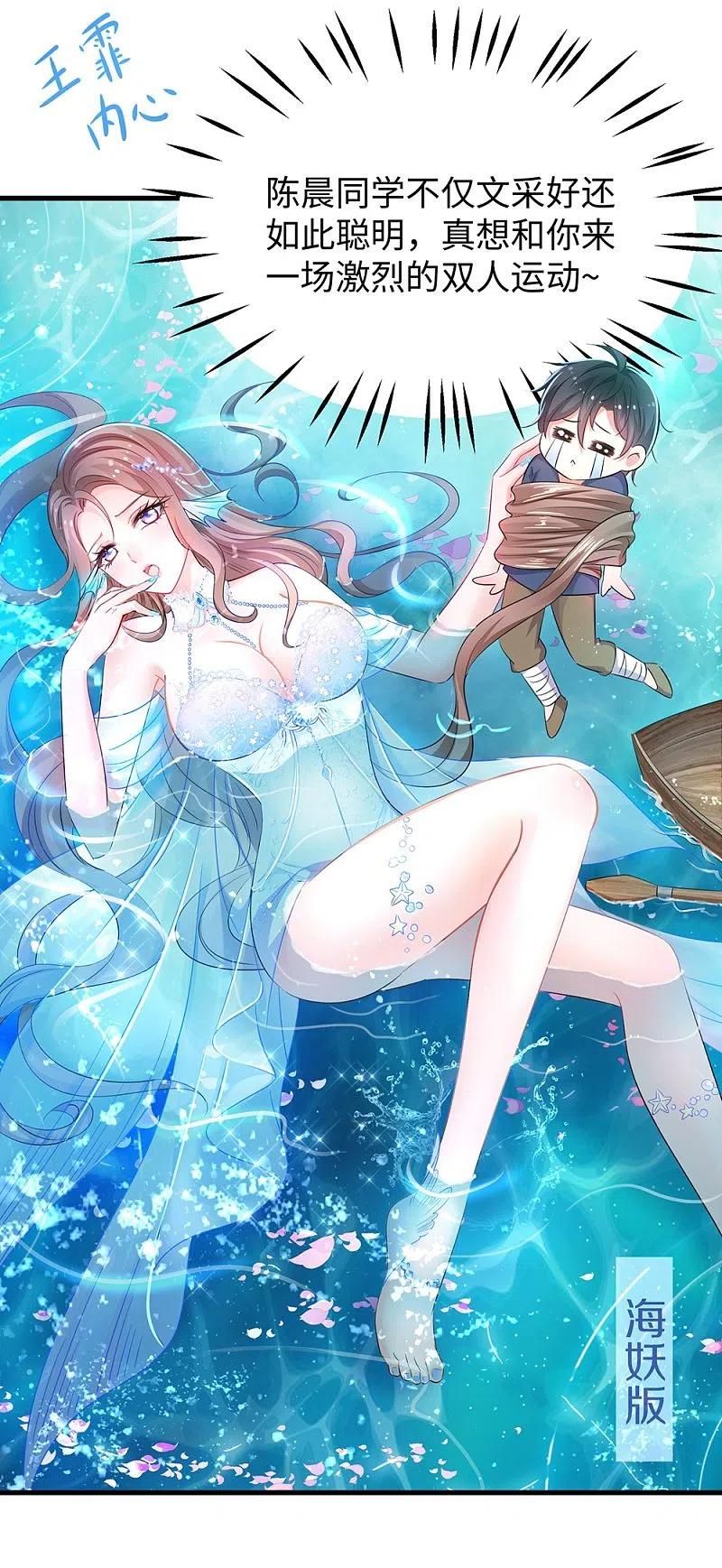 无敌学霸系统 第49话 针锋相对 第22页