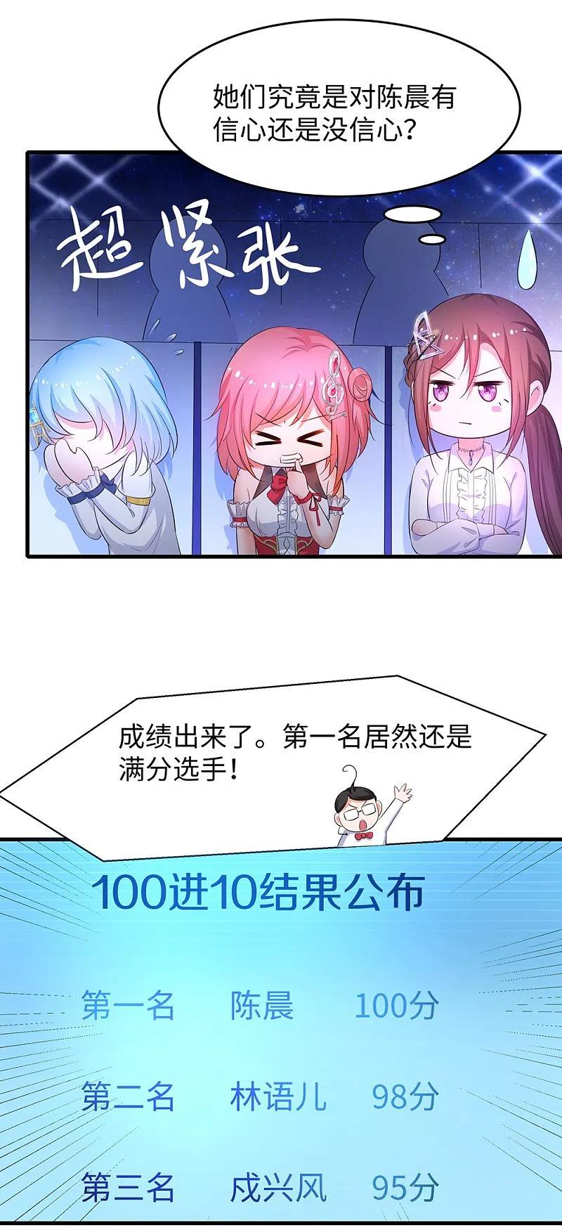 无敌学霸系统 第49话 针锋相对 第18页