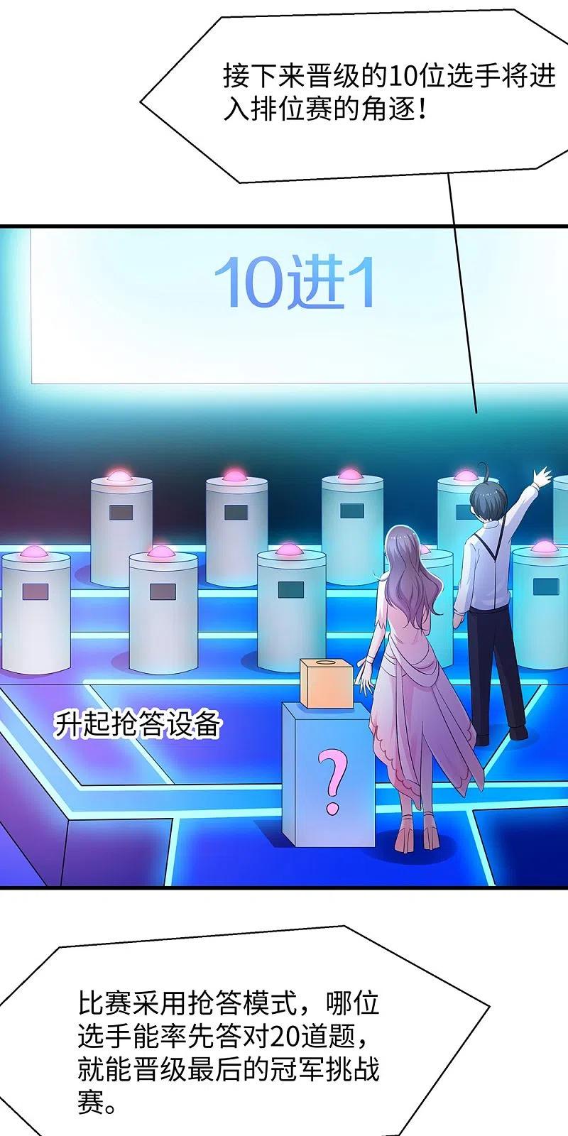 无敌学霸系统 第49话 针锋相对 第20页