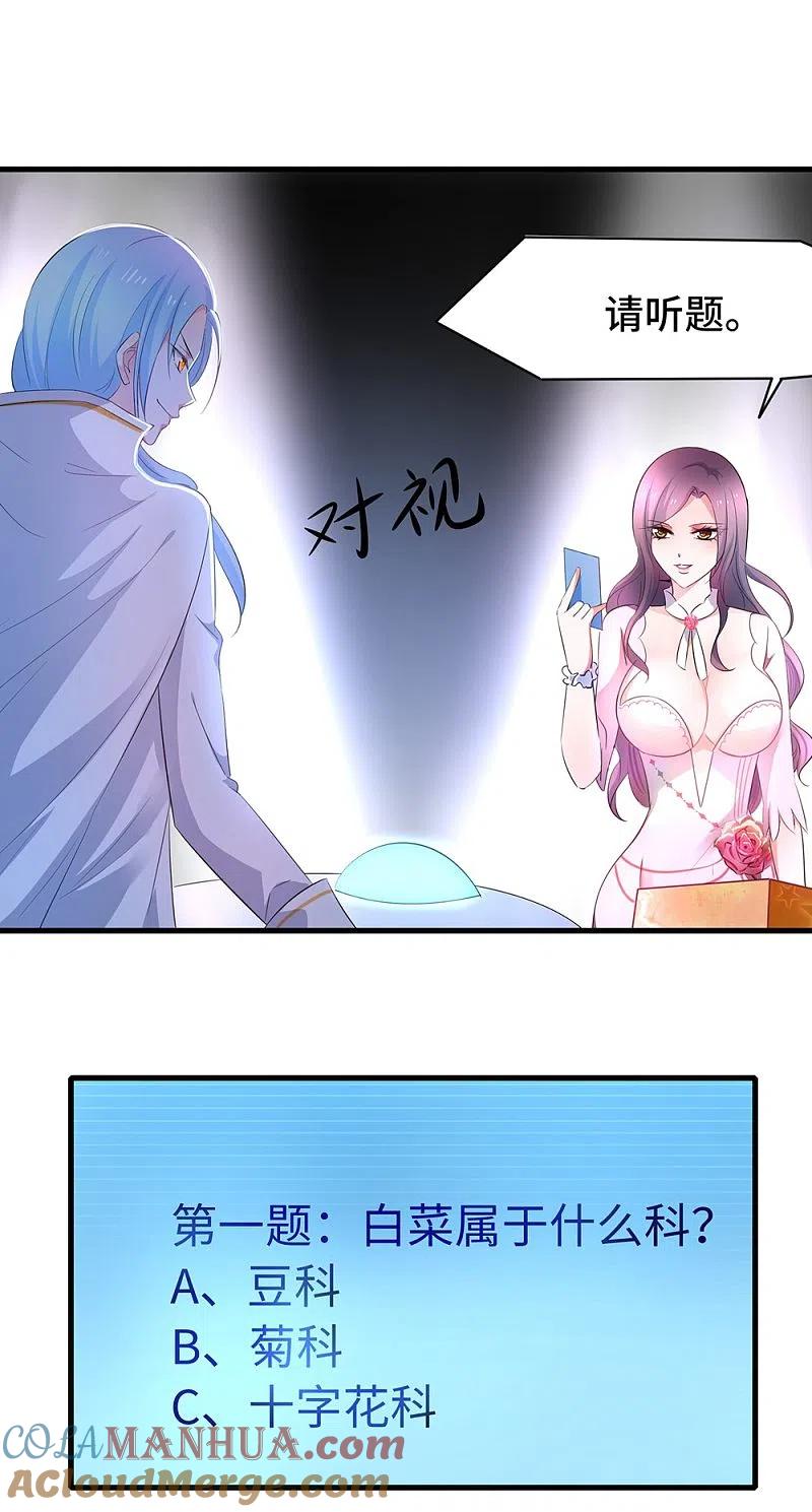 无敌学霸系统 第49话 针锋相对 第33页