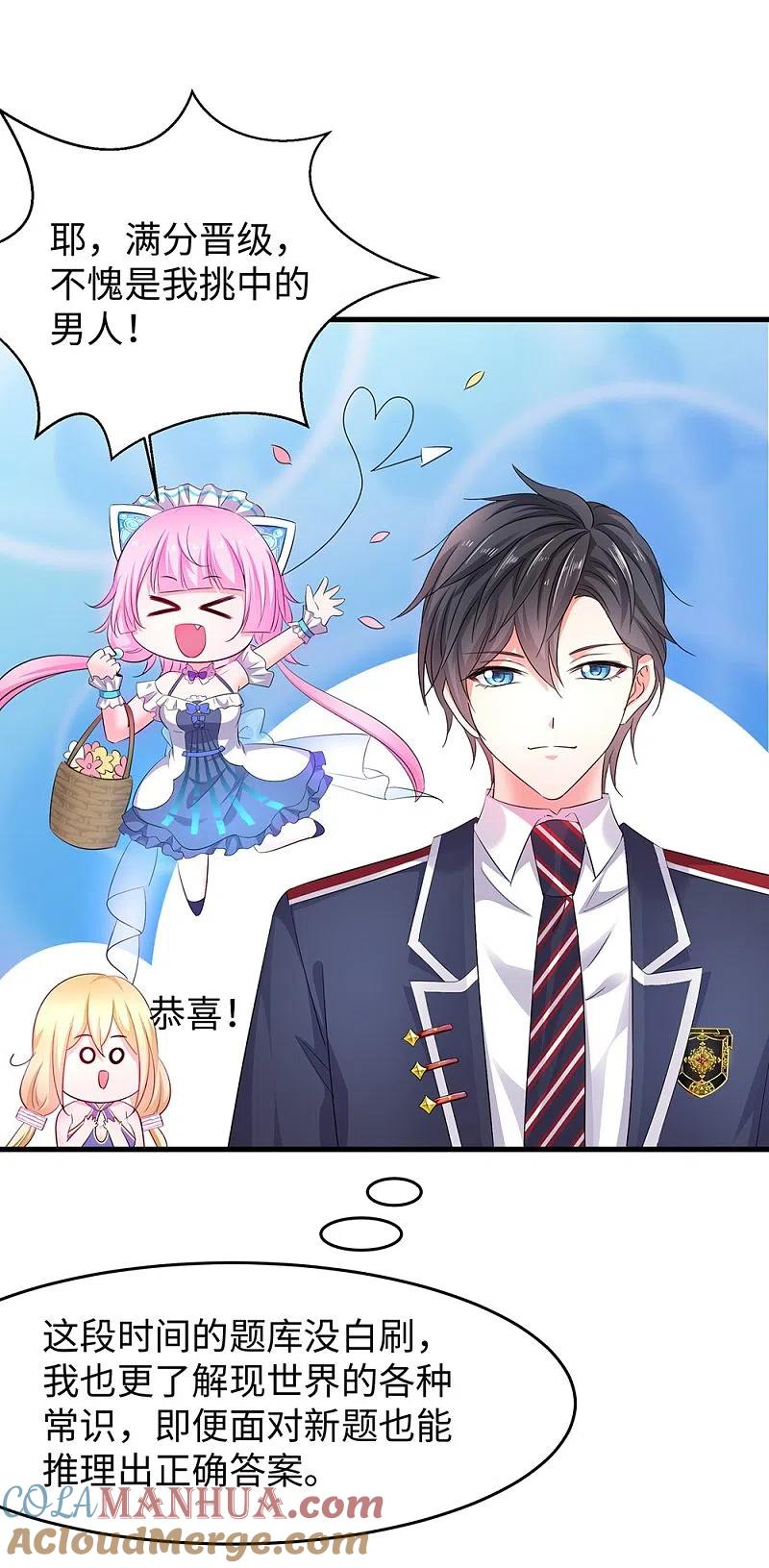 无敌学霸系统 第49话 针锋相对 第19页