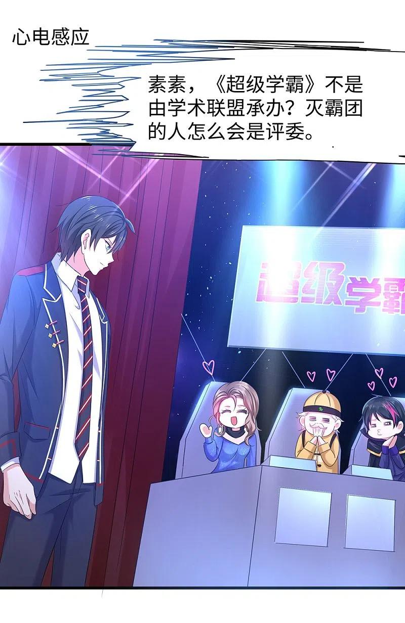 无敌学霸系统 第49话 针锋相对 第4页