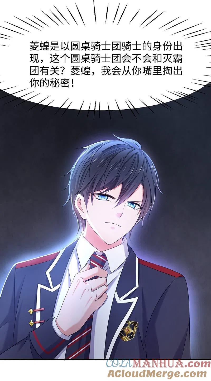 无敌学霸系统 第49话 针锋相对 第7页