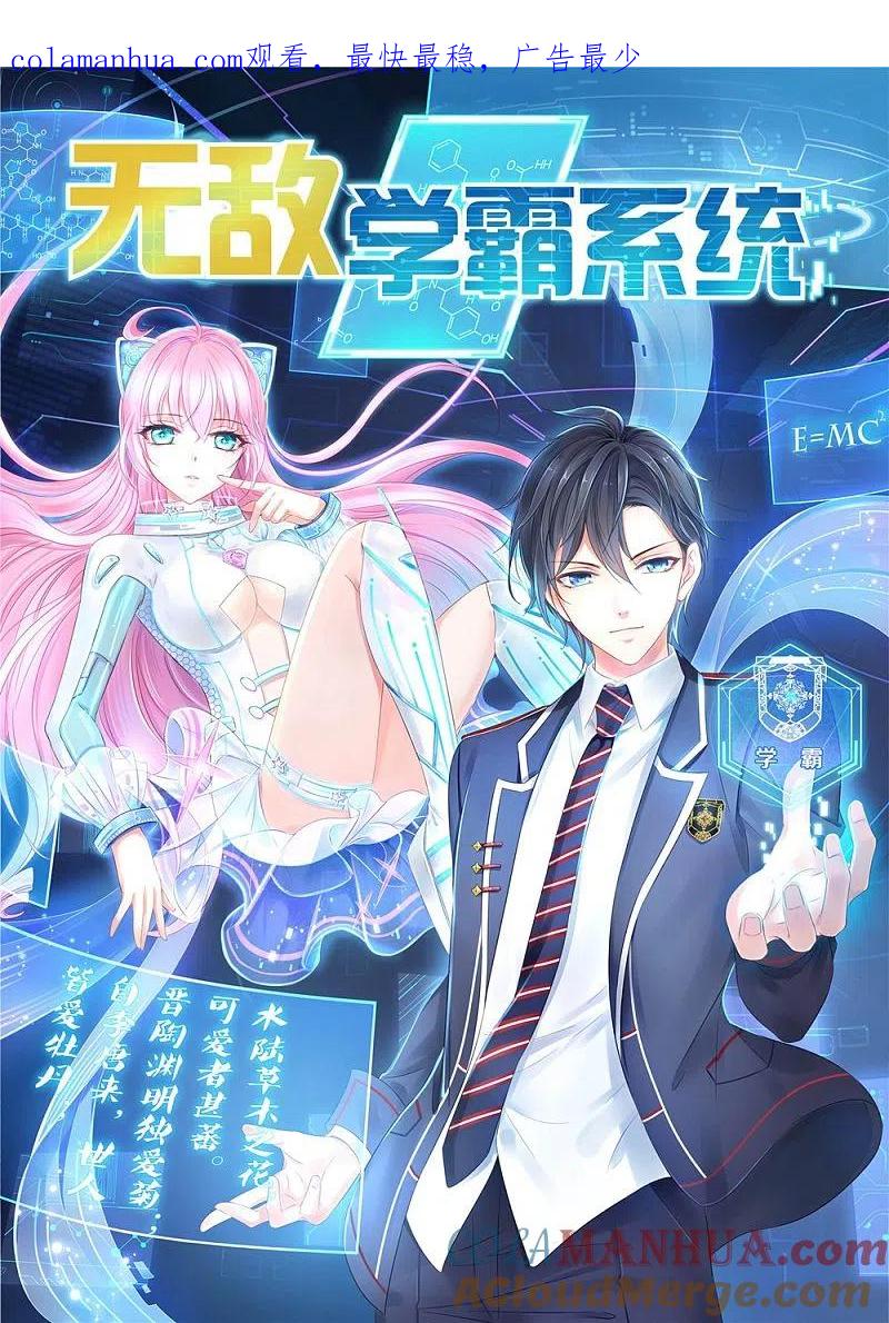 无敌学霸系统 第49话 针锋相对 第1页
