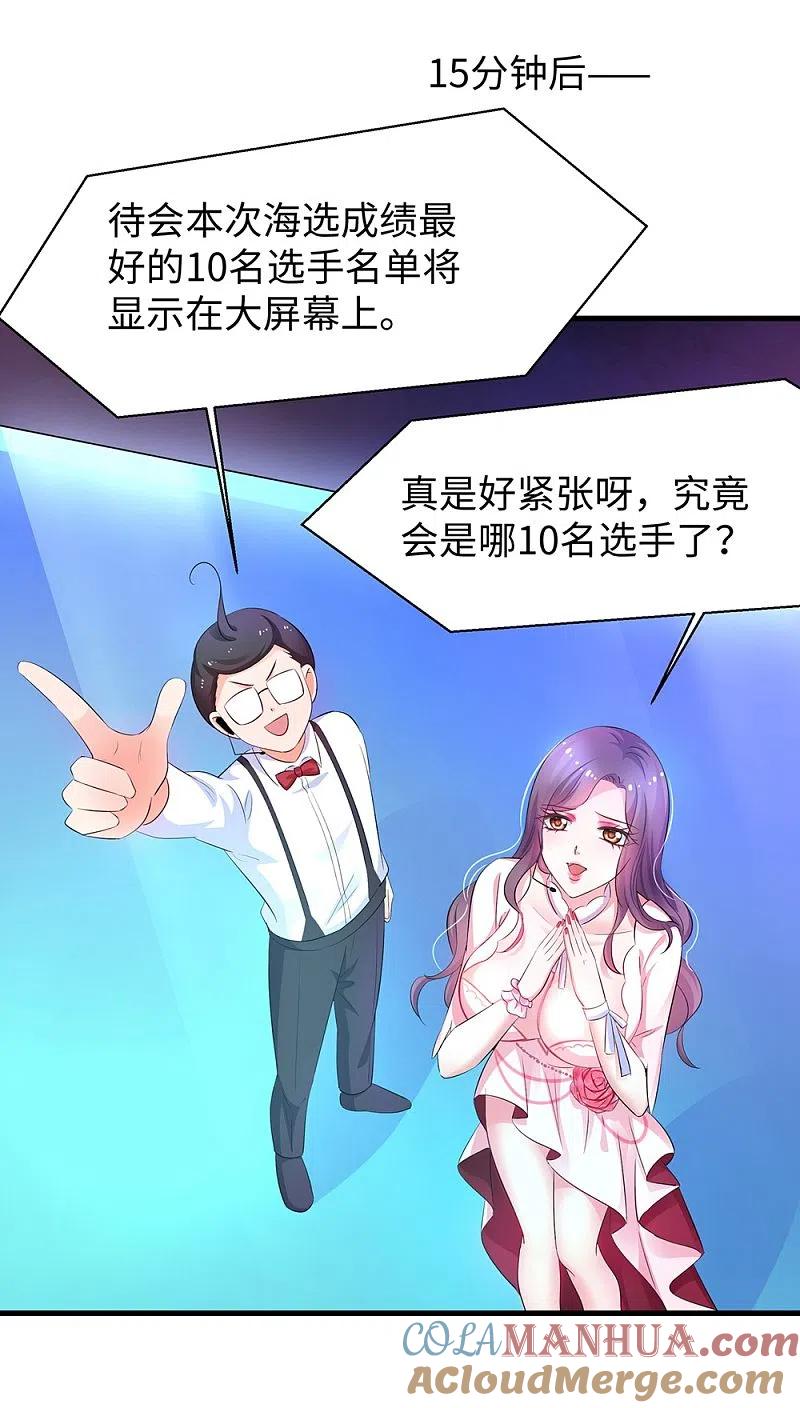 无敌学霸系统 第49话 针锋相对 第17页