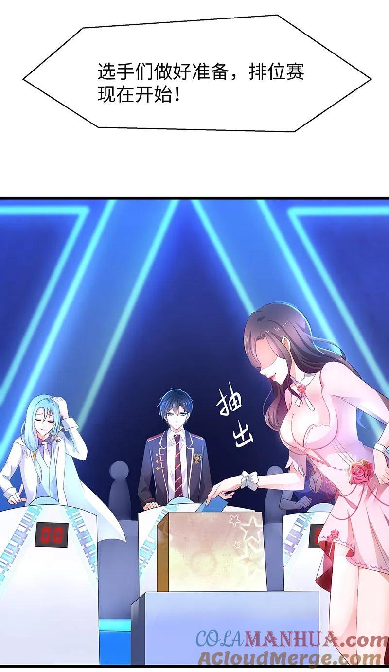 无敌学霸系统 第49话 针锋相对 第31页