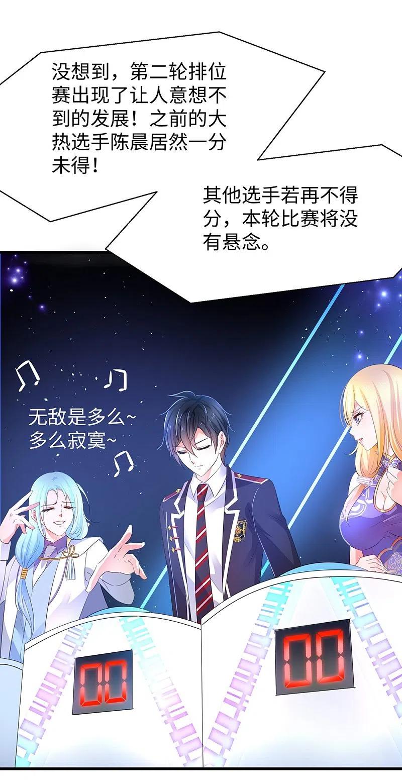 无敌学霸系统 第49话 针锋相对 第38页