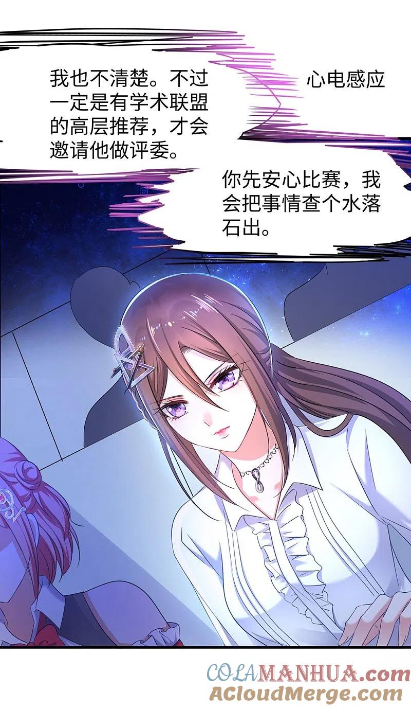 无敌学霸系统 第49话 针锋相对 第5页