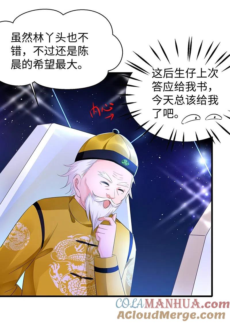 无敌学霸系统 第49话 针锋相对 第23页