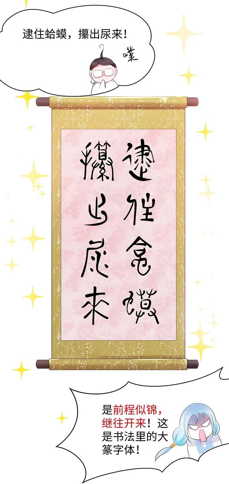 无敌学霸系统 第49话 针锋相对 第28页