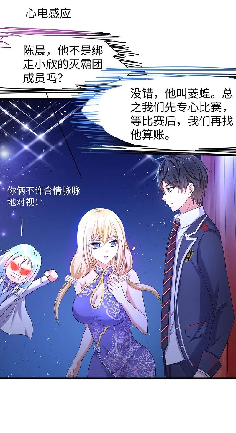 无敌学霸系统 第49话 针锋相对 第6页